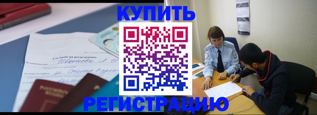 временная прописка в Озёрах